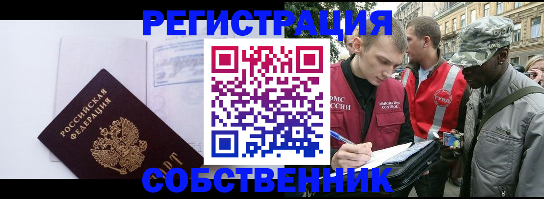временная прописка в Ельне