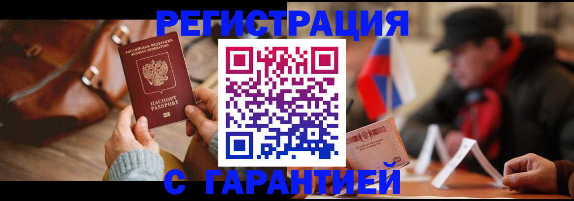 прописка ребенка в Ельне