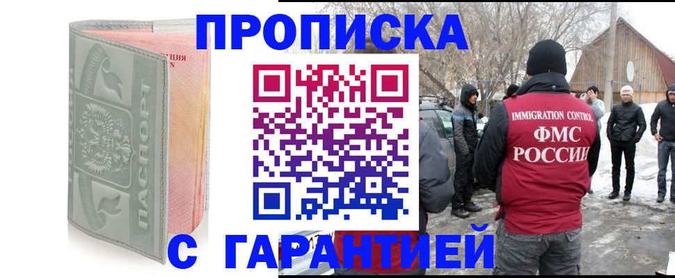 временная регистрация надежно в Ельне